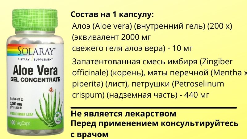 Концентрат от Solaray