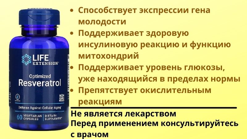 Ресвератрол с физетином