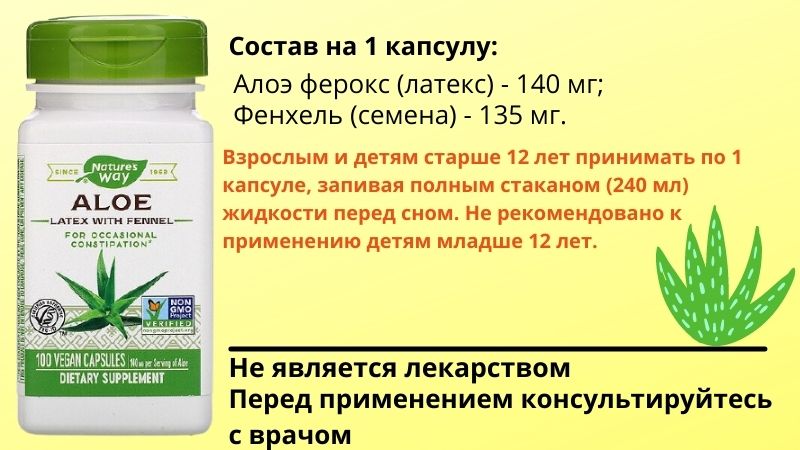 Добавка с алоэ от Nature’s Way