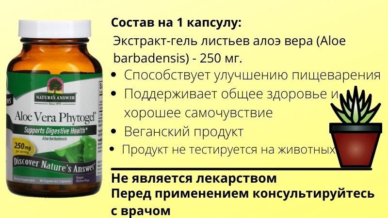 Фитогель с алоэ вера от Nature's Answer
