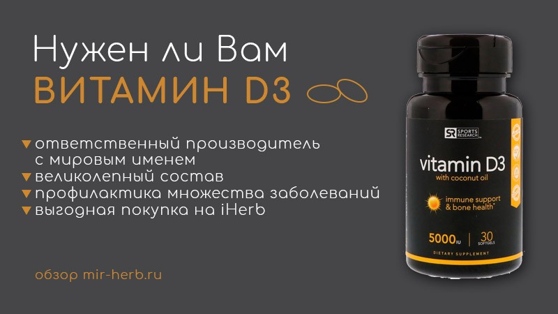 витамин Д3