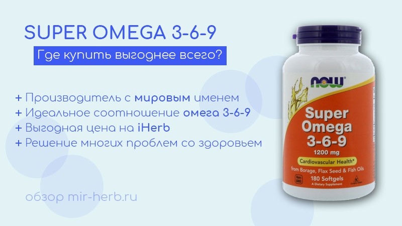 омега 3-6-9