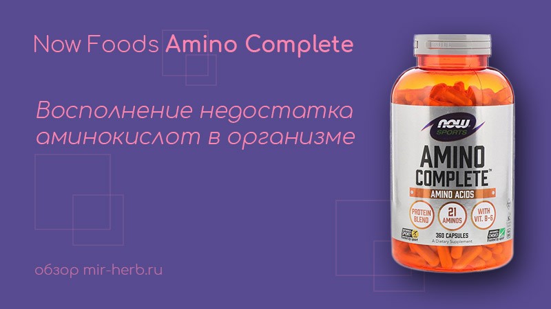 аминокислоты