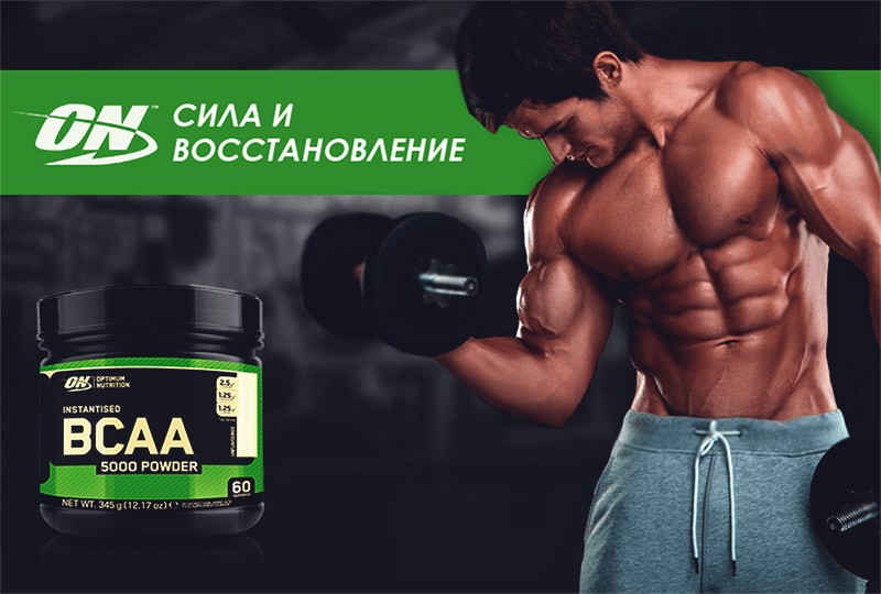 комплекс BCAA