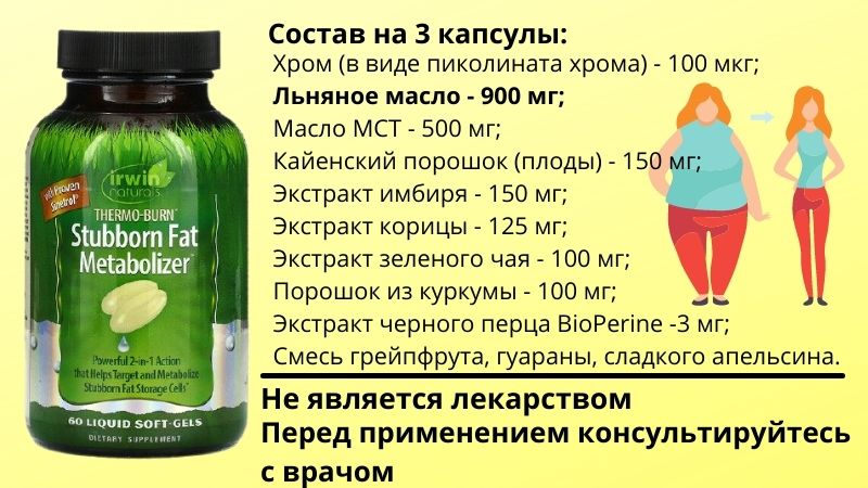 состав льняного масла Irwin