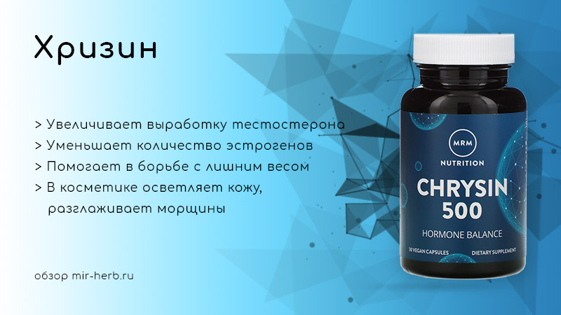 Хризин