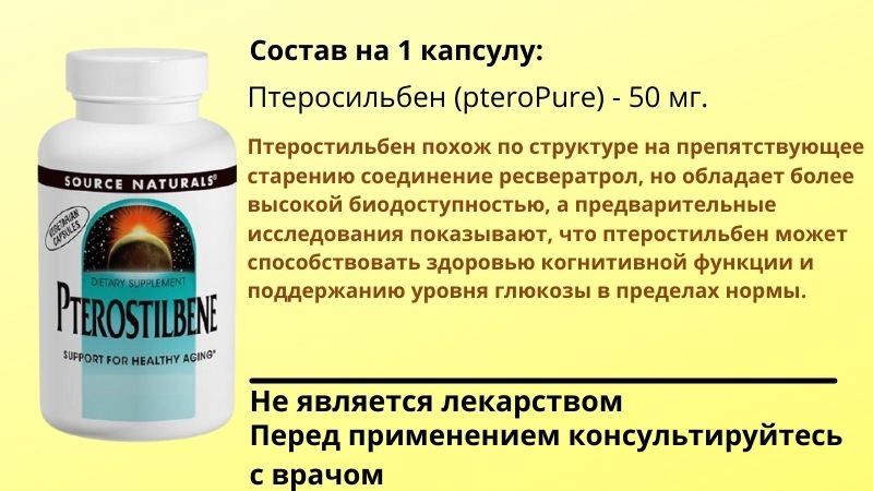 Добавка от Source Naturals