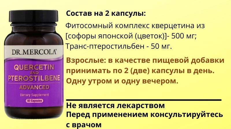 Усовершенствованная формула от компании Dr. Mercola