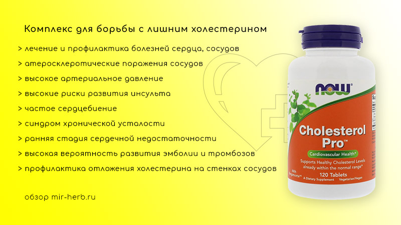 комплекс от холестерина