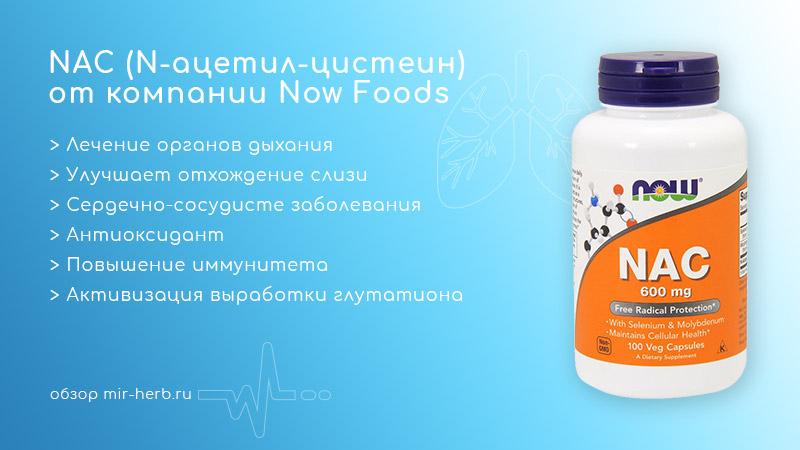 NAC Now Foods
