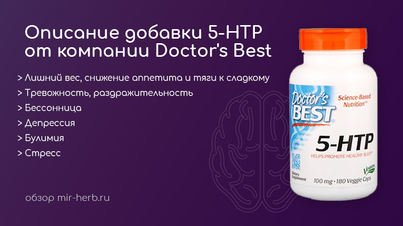 Изображение добавки 5-HTP doctor best