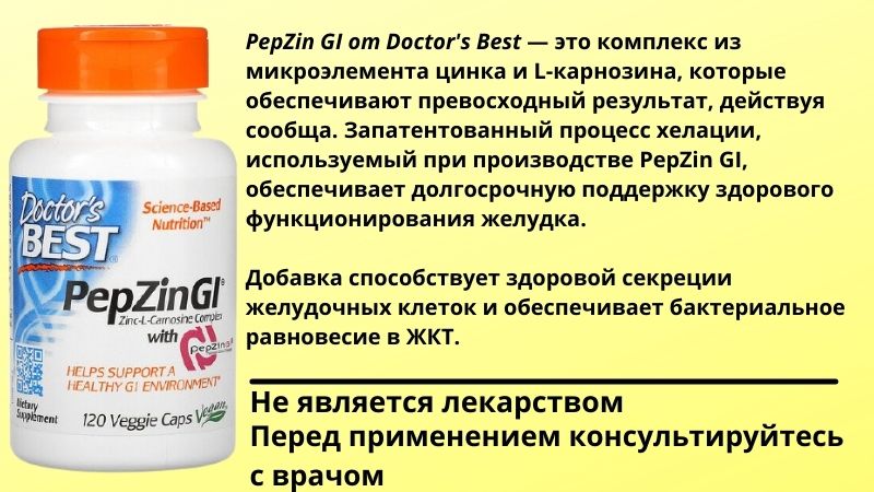 Действие добавки PepZin