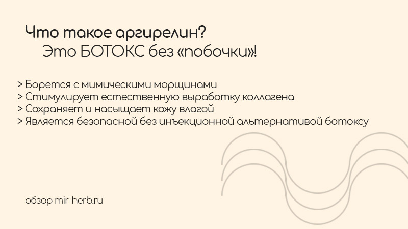что такое аргирелин