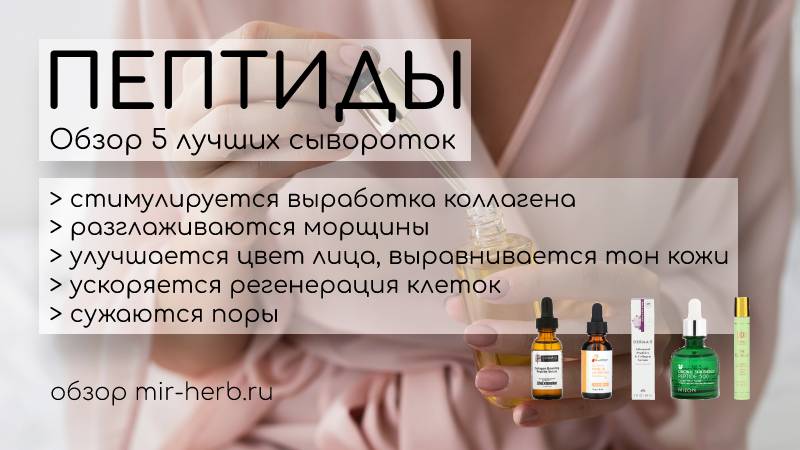 сыворотки с пептидами
