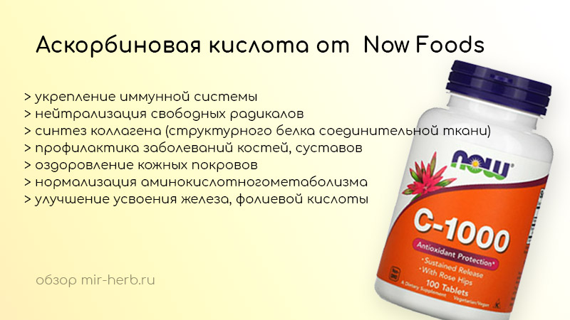 аскорбиновая кислота
