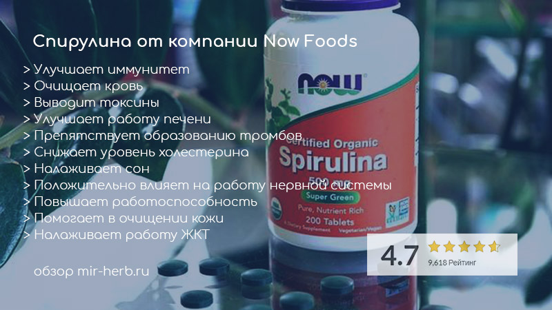 Спирулина от Now Foods