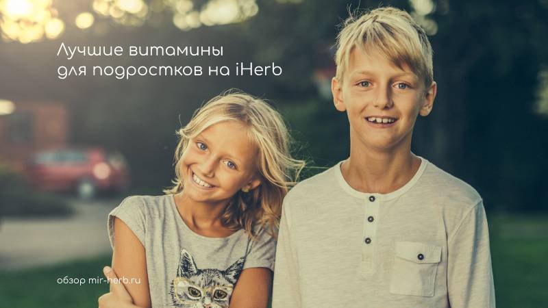 Витамины для подростков