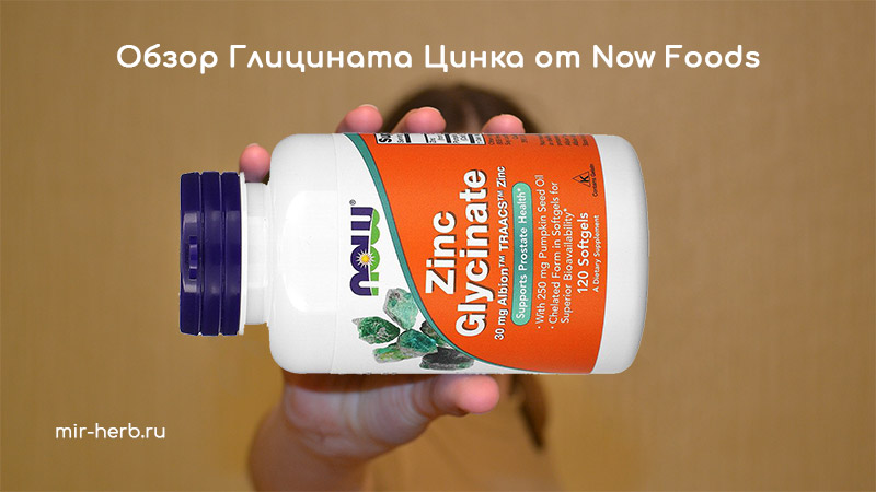 Обзор глицината цинка