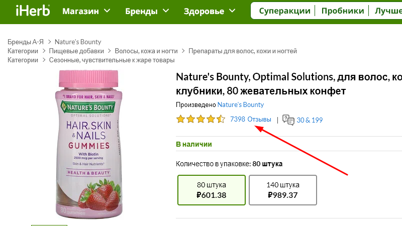 где посмотреть рейтинг товаров