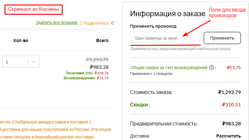 куда вводить промокод