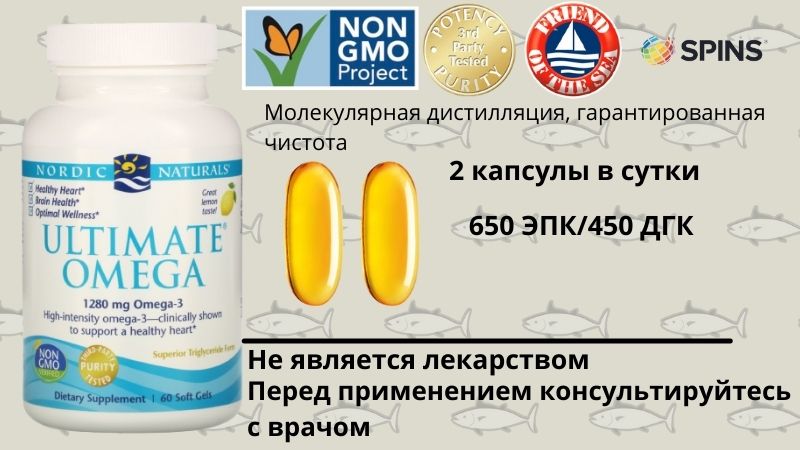 Nordic Naturals, Ultimate Omega