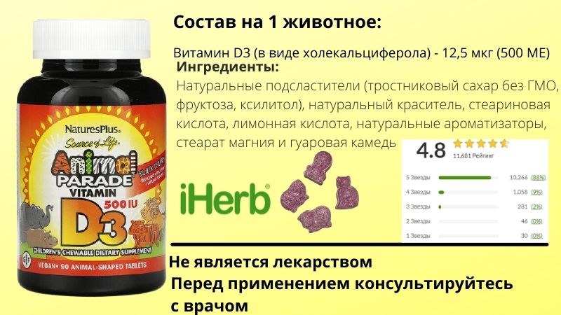 БАД Полезные животные от Nature's Plus