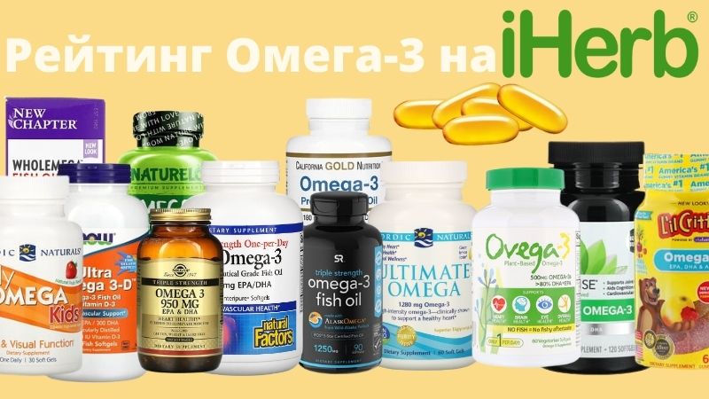 Рейтинг Омега-3