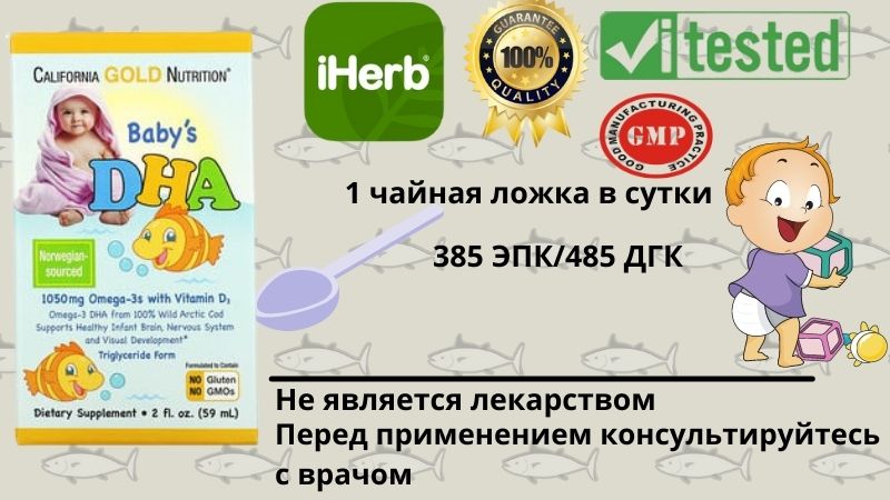 California Gold Nutrition, ДГК для детей