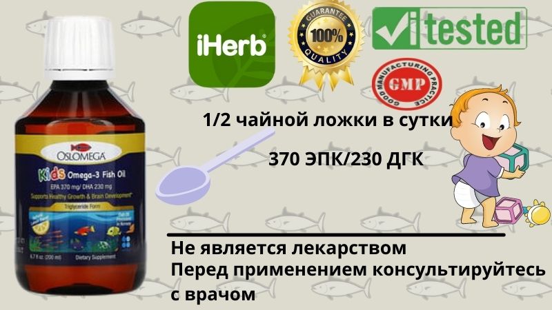 Oslomega, Норвежская серия, рыбий жир с омега-3 для детей