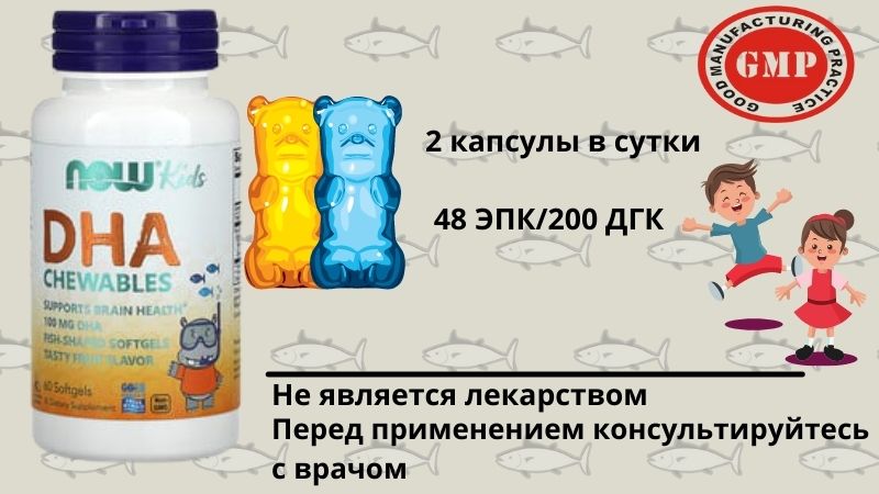 Now Foods, жевательная ДГК 