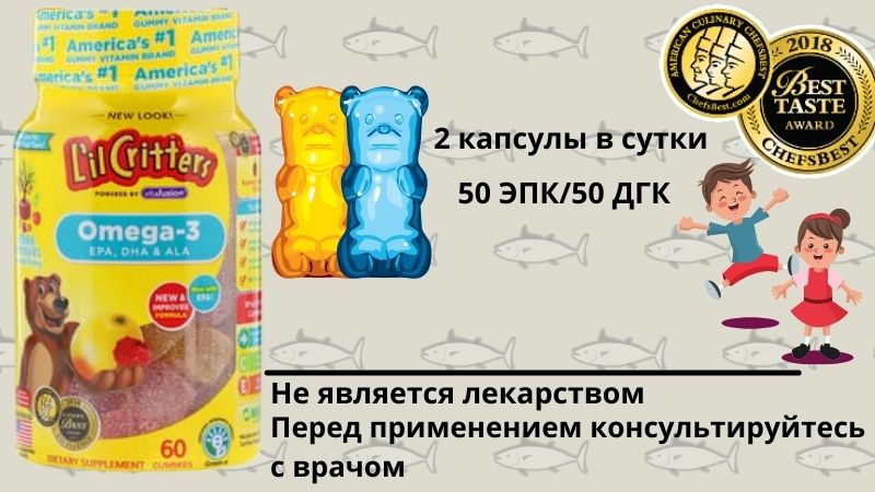 L'il Critters, Омега-3