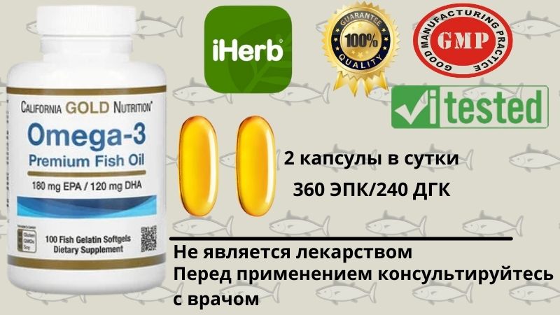 California Gold Nutrition, омега-3