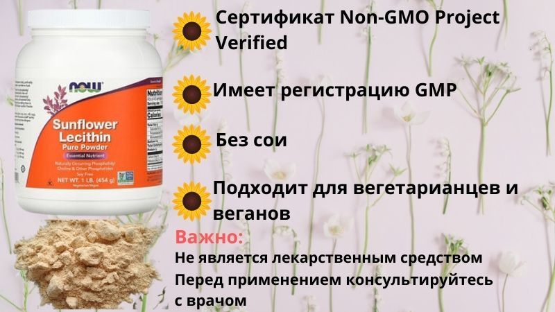 Лецитин в порошке