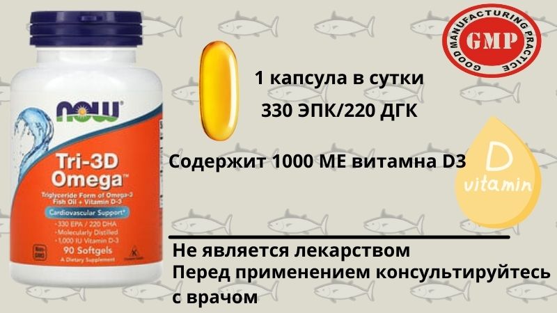 Now Foods, Tri-3D Omega