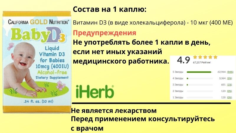 БАД D3 для малышей от California Gold Nutrition