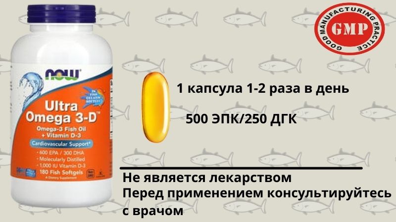 Now Foods, ультра омега 3