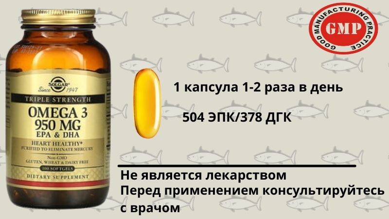 Solgar, омега-3, ЭПК и ДГК