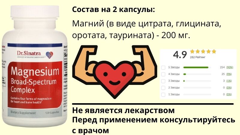 магний широкого спектра от Dr. Sinatra