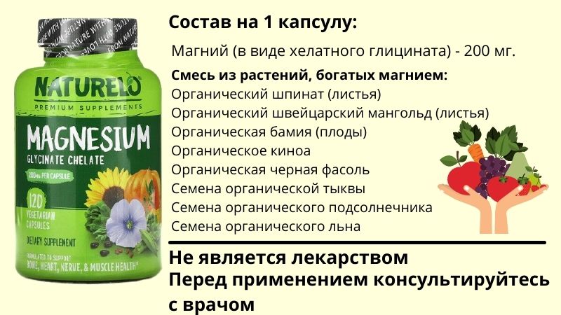 хелат глицината от NATURELO свойства
