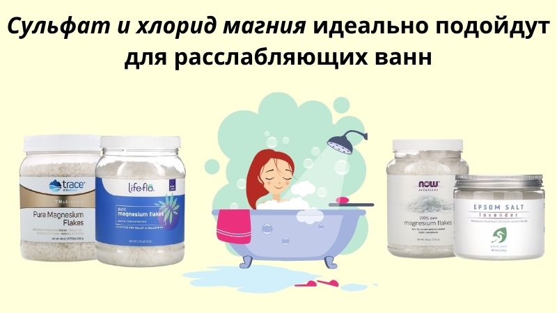 Сульфат и хлорид магния для ванн