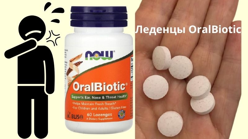 леденцы оралбиотик