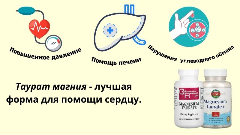 Таурат магния