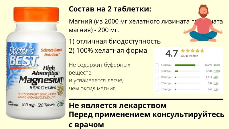 Magnesium от Doctor's Best состав