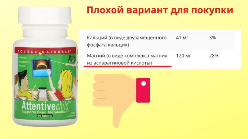 не лучший вариант добавки с магнием