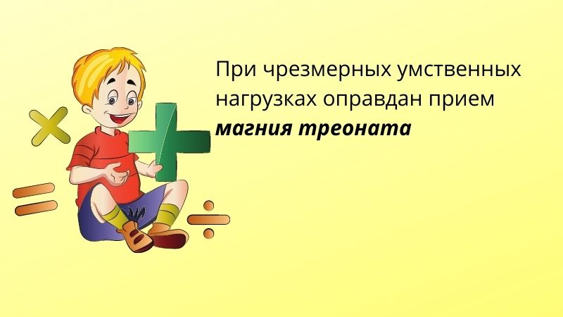 Magnesium для работы мозга